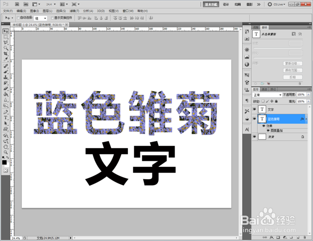 ps如何制作蓝色雏菊文字效果