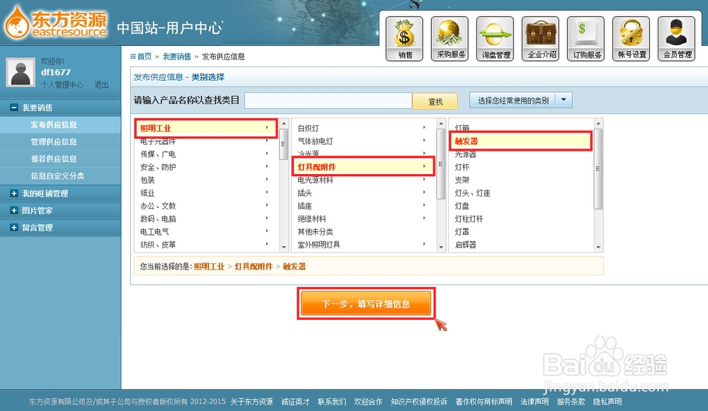 如何在东方资源发布供应产品