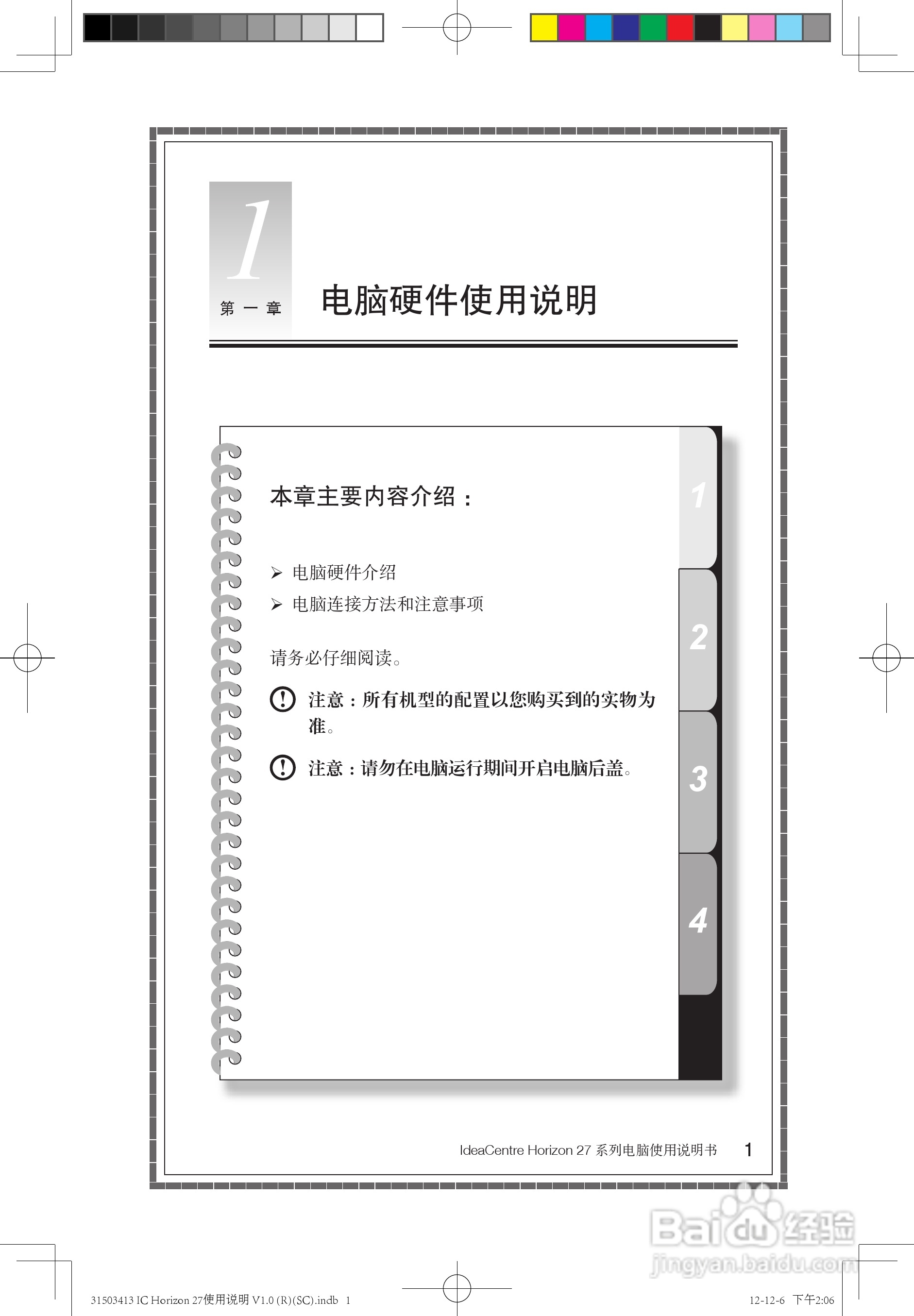 Lenovo联想IdeaCentreHorizon 27系列笔记本说明书:[1]