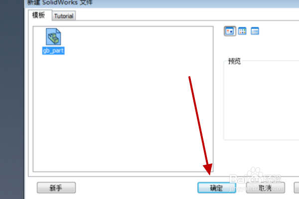 solidworks如何打开xt文件？