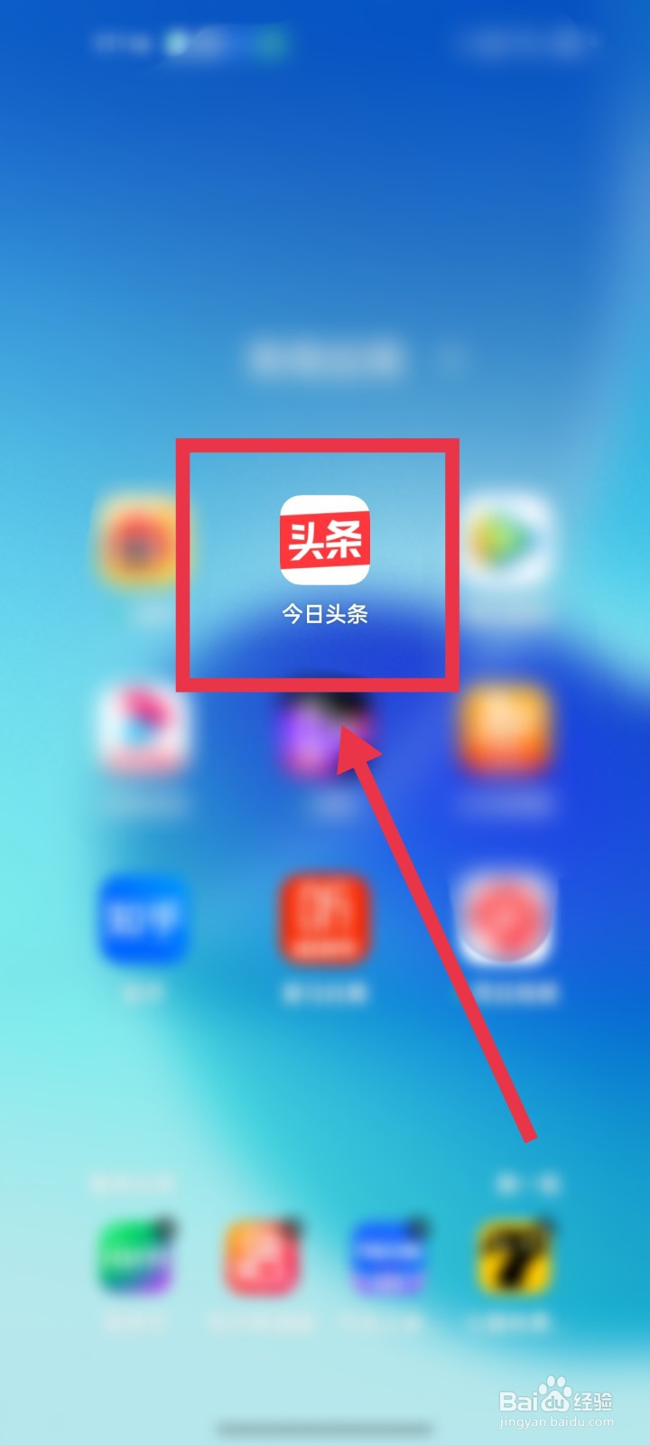 今日头条app如何开启安全浏览模式