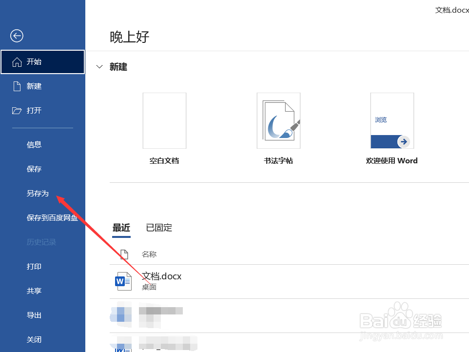 如何将Word文件另存为PDF文件?