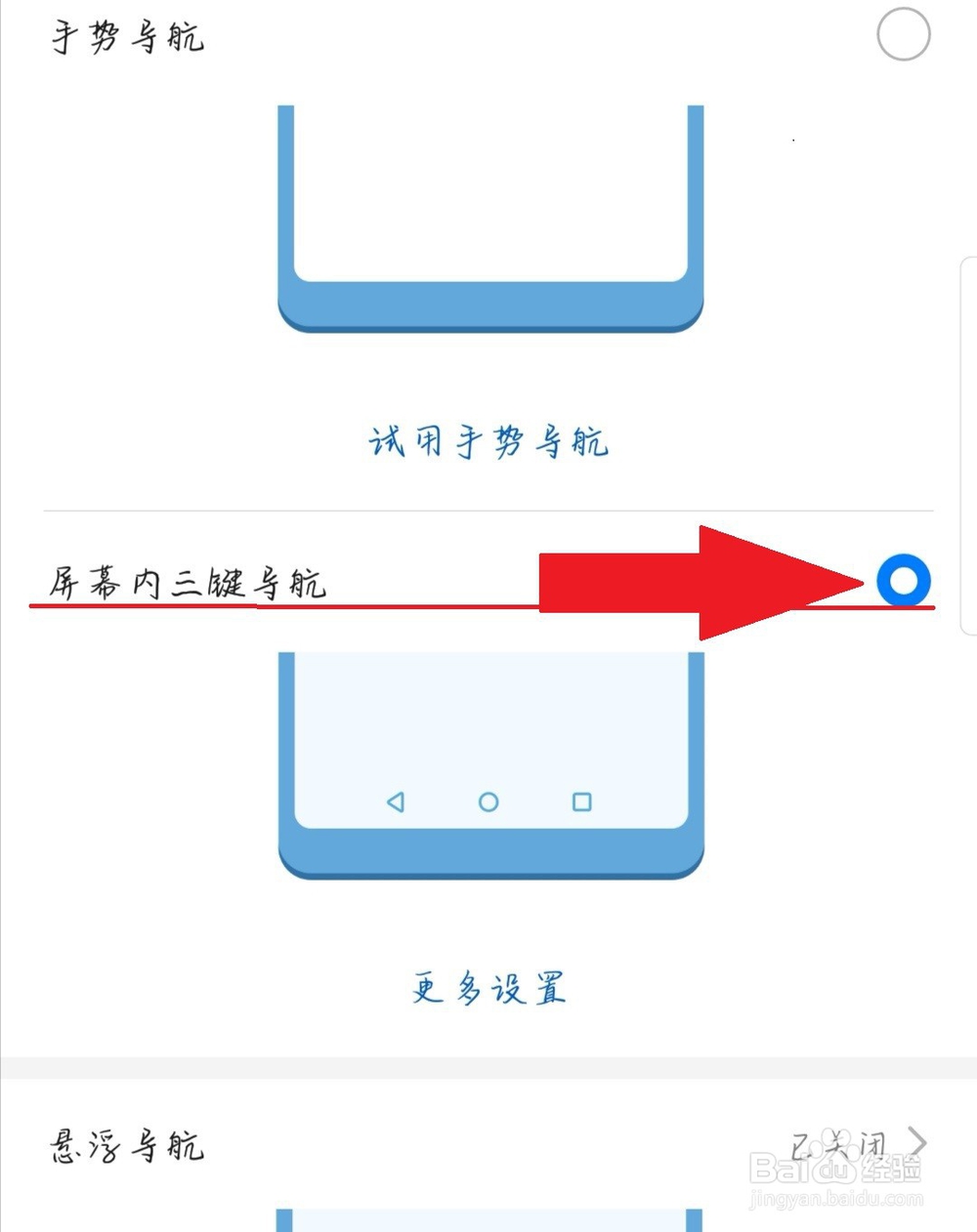 华为手机返回键怎么设置