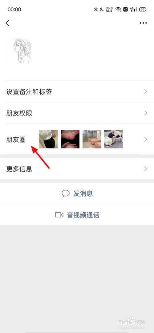 怎么看朋友的朋友圈