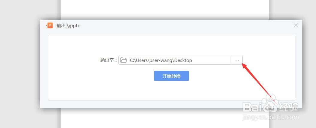 word怎么导出ppt