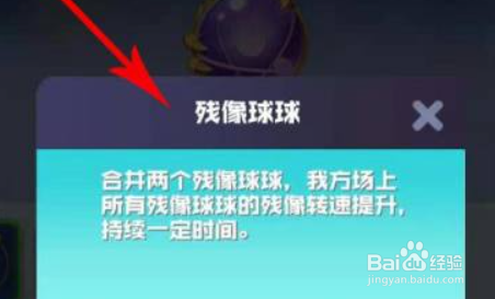 球球英雄残像球球怎么搭配