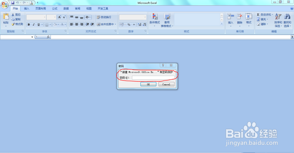 如何给表格设置打开密码
