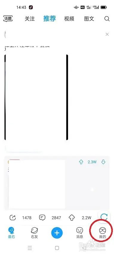 最右怎么开启自动唤起声音电台