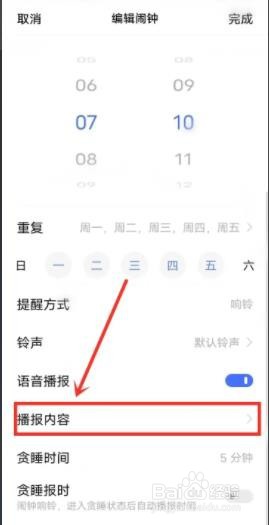 vivo手机闹钟播报新闻如何关闭