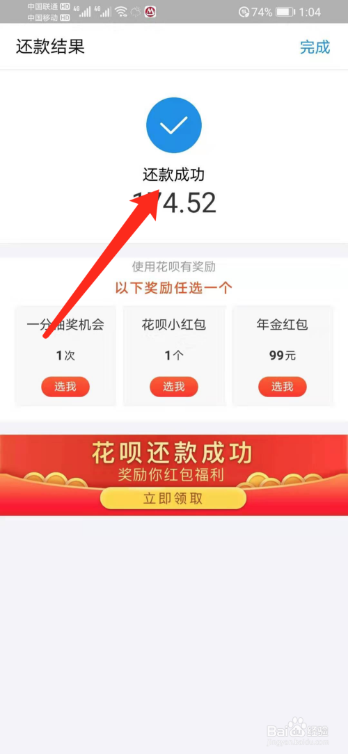 支付宝花呗怎么还款