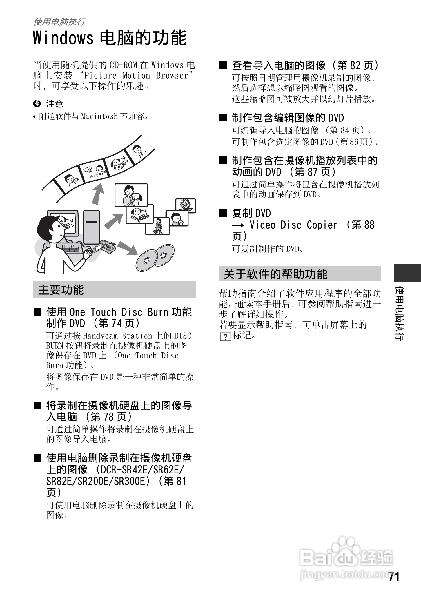 索尼DCR-SR200E数码摄像机使用说明书:[8]
