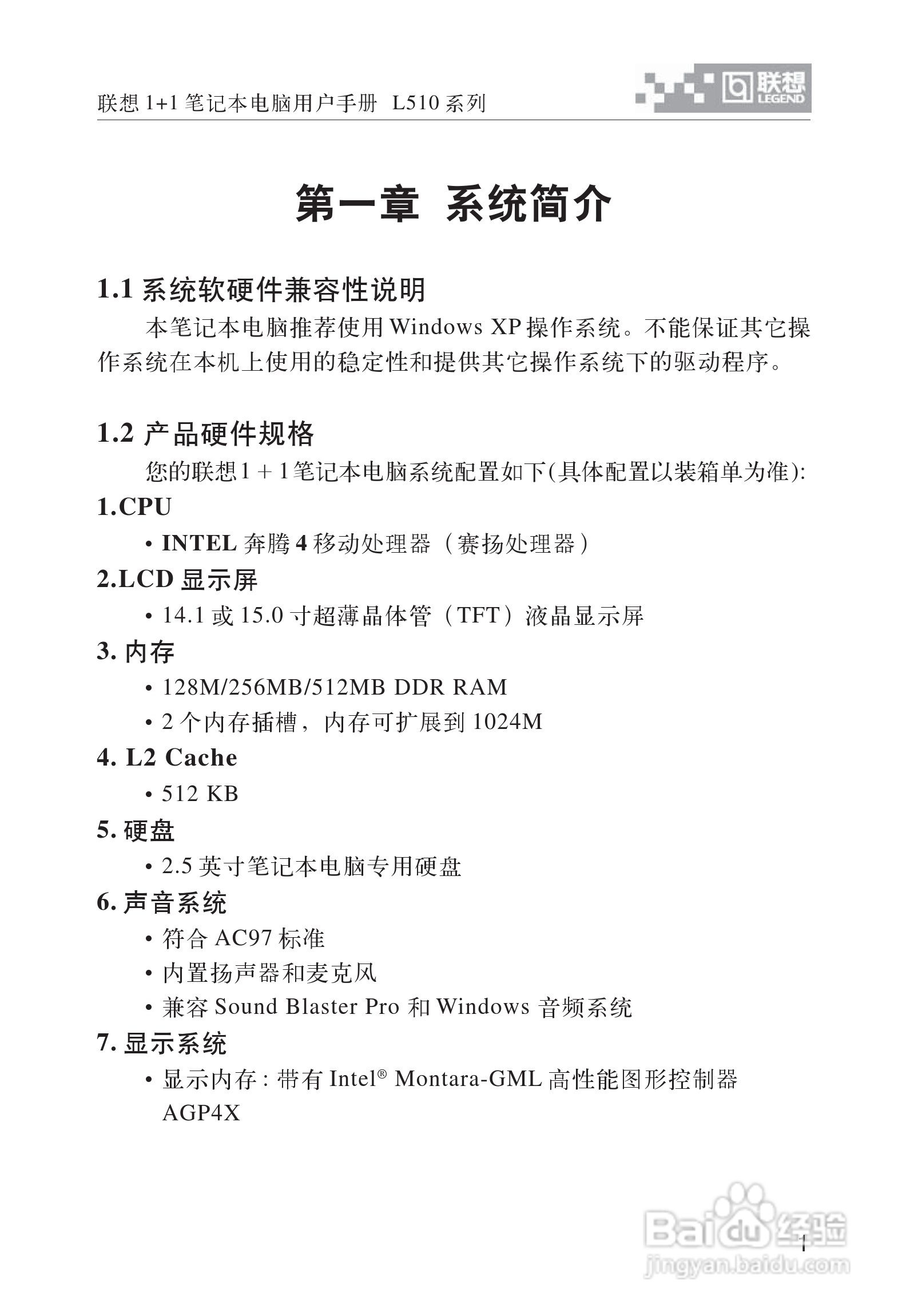 联想1+1笔记本电脑使用说明书:[1]