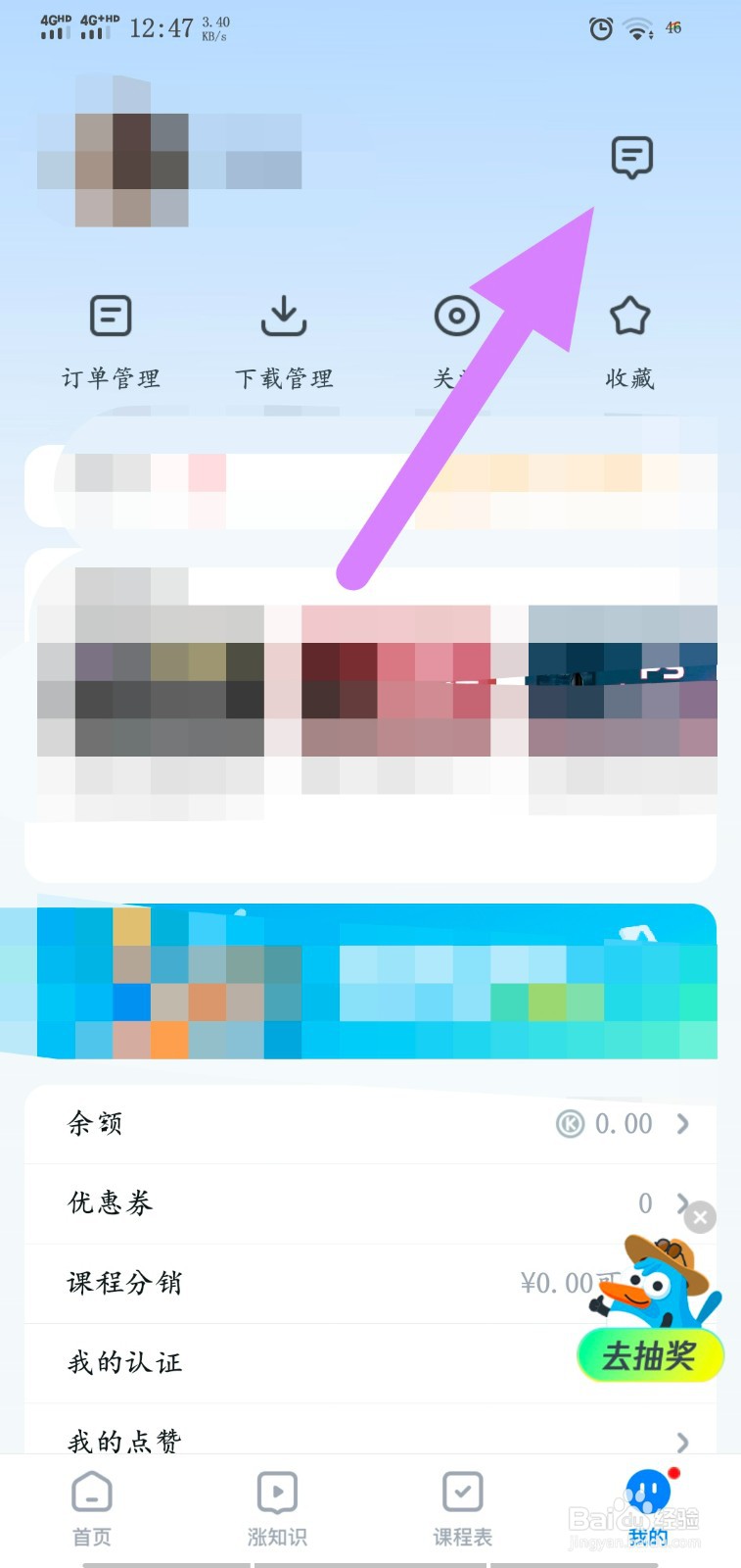 腾讯课堂怎么关闭系统通知