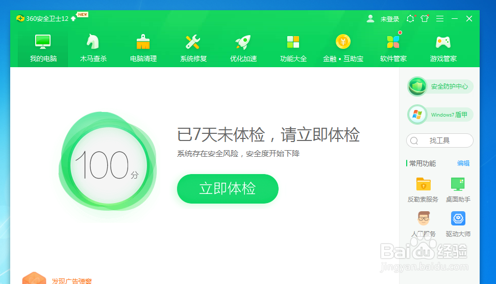 360安全卫士怎样开启挂马网站拦截功能