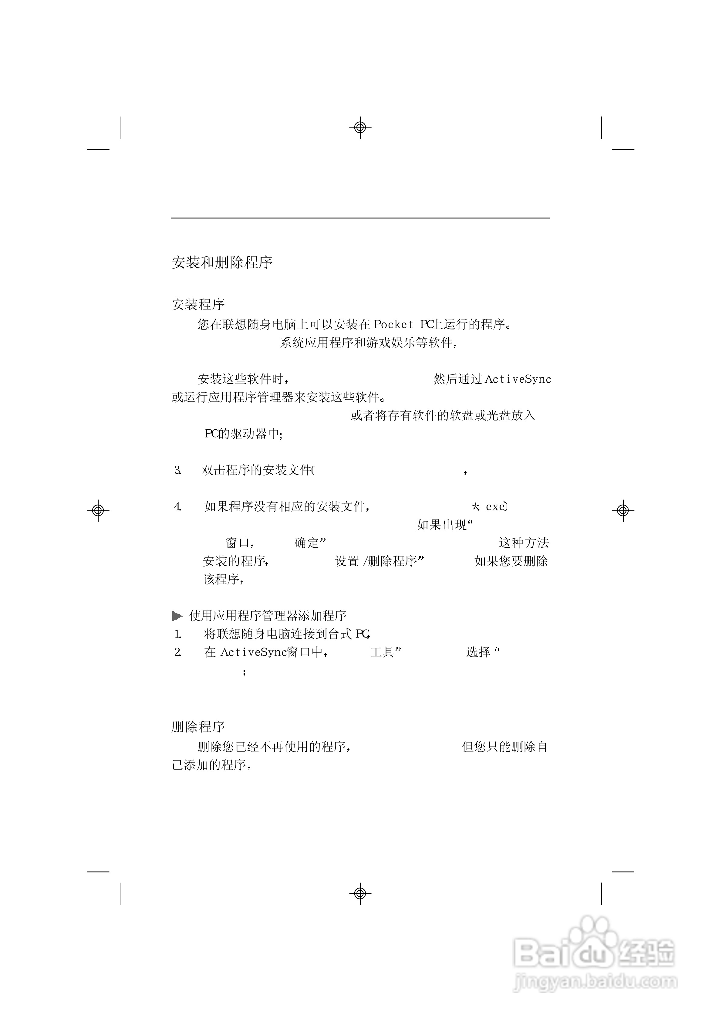 联想天玑5100掌上电脑使用说明书:[9]