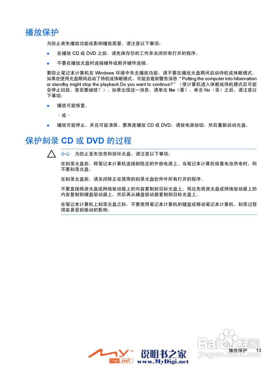 惠普V3000系列笔记本电脑使用说明书:[10]