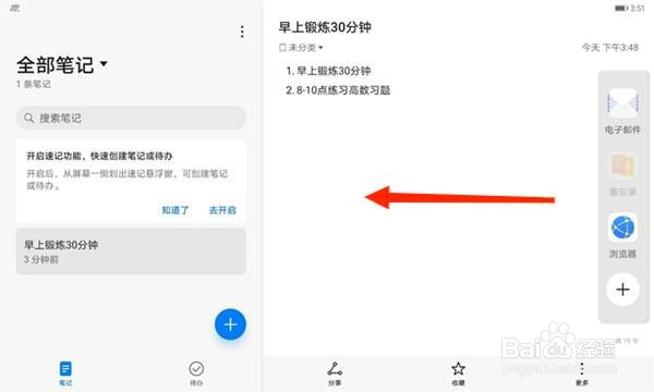 华为matepadpro11怎么分屏一半