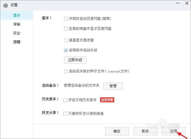 百度网盘隐藏悬浮窗的四种方法