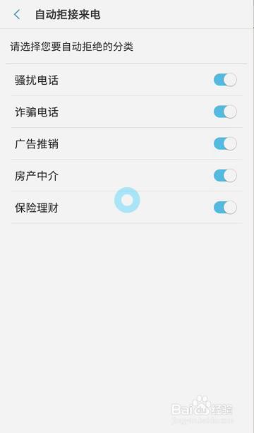 手机怎么屏蔽垃圾短信和骚扰电话