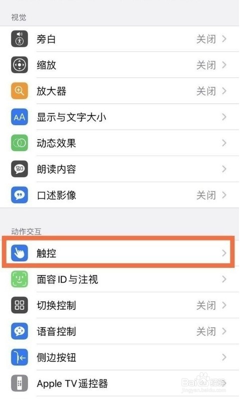 苹果12如何设置桌面小圆点