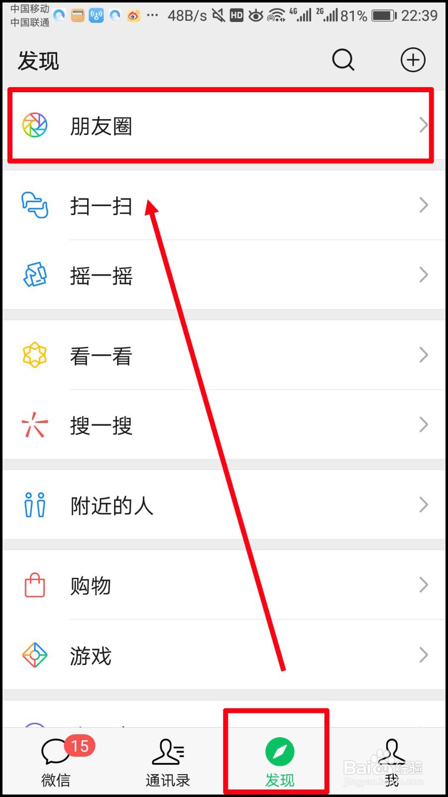 微信朋友圈如何自定义位置