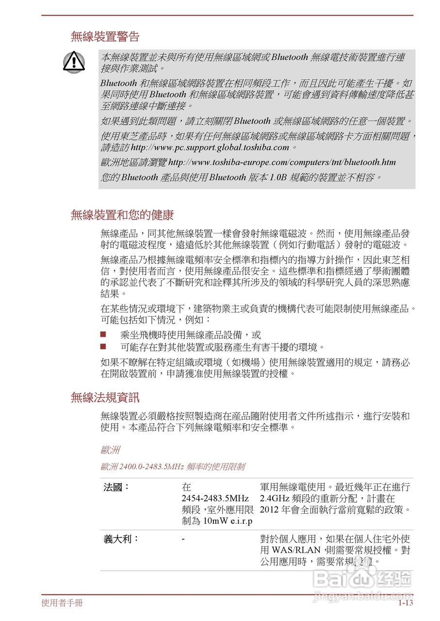 东芝 Tecra R950(WIN8)笔记本电脑说明书:[2]