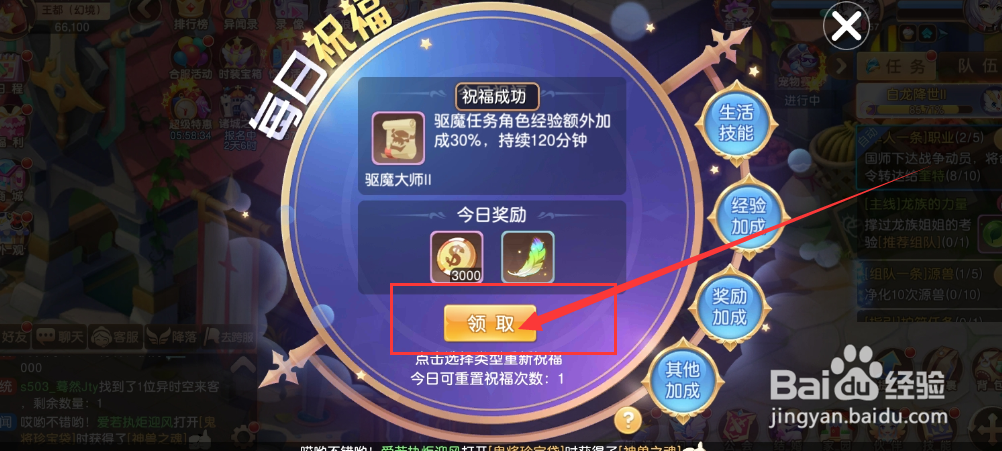 驯龙物语游戏每日祝福任务怎么完成？