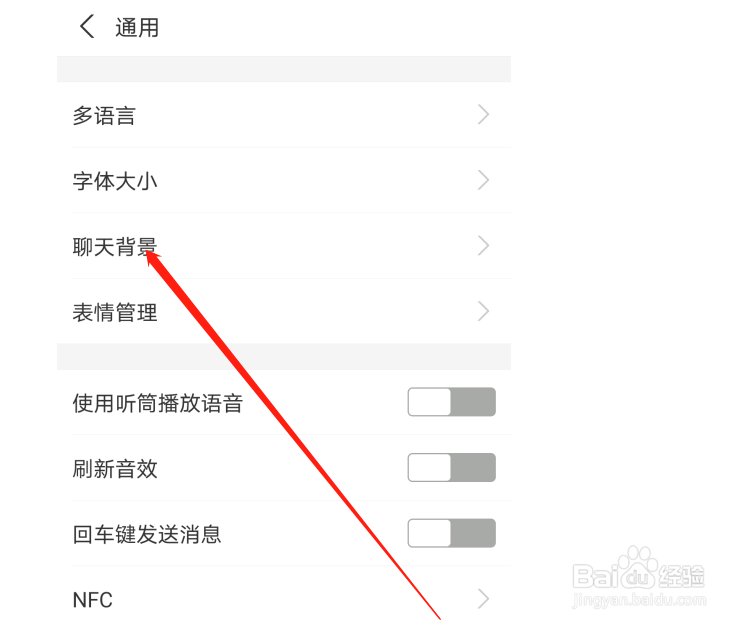 怎么设置支付宝app的聊天背景