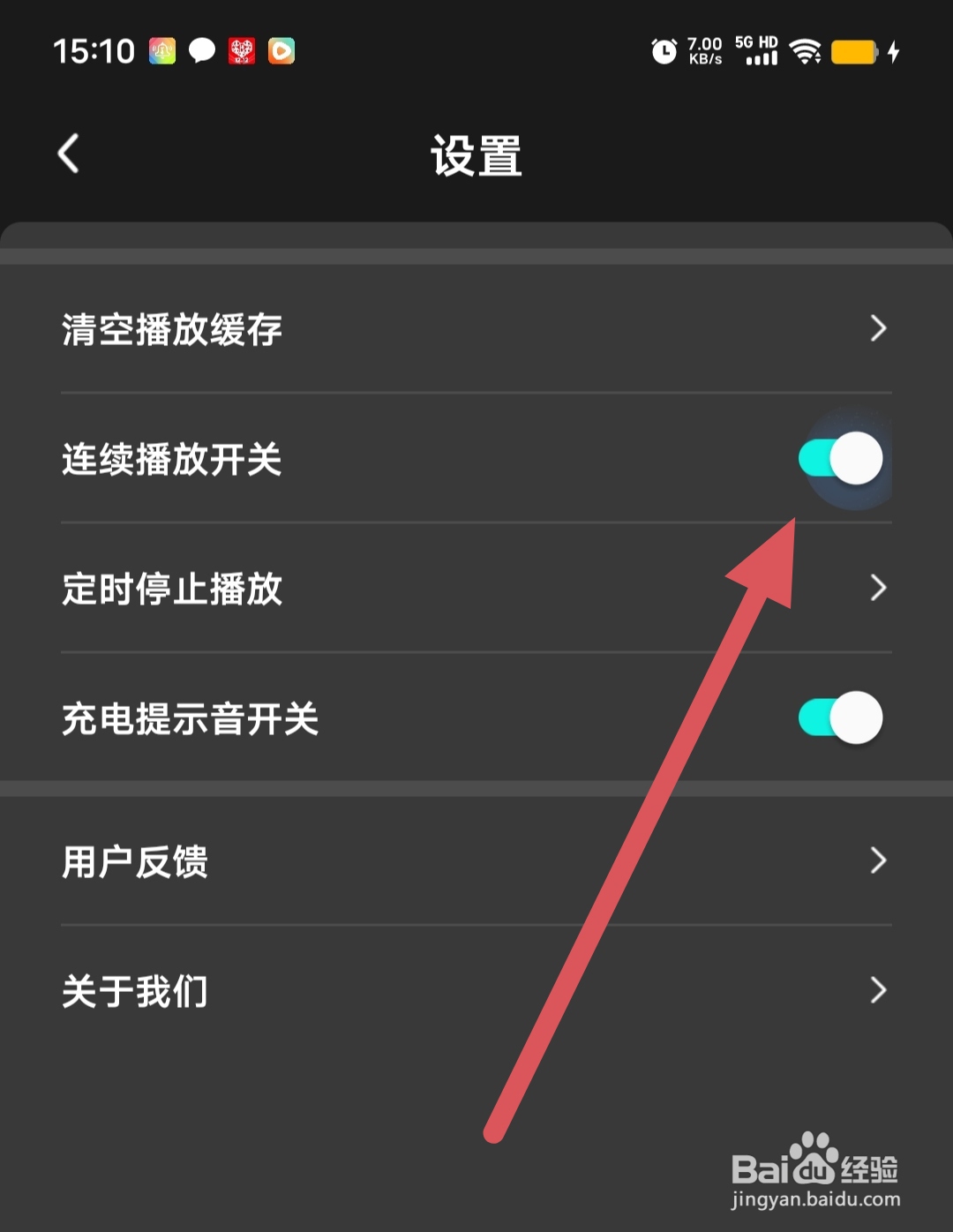 酷宝铃声如何开启连续播放开关