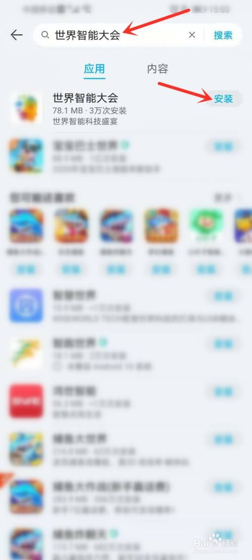 世界智能大会app怎么注册登录