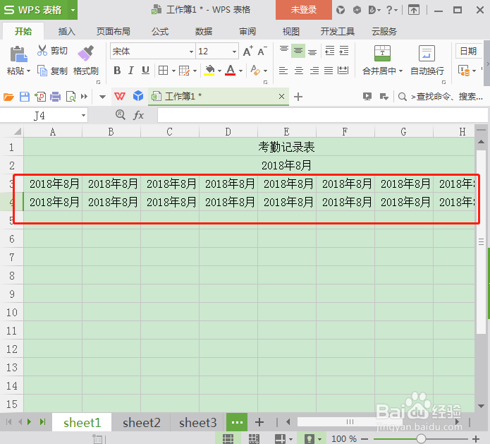 Excel中怎么制作动态考勤表