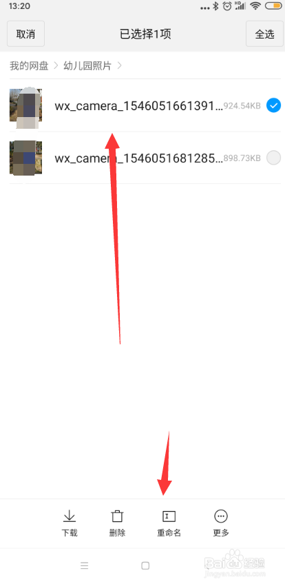 小米手机怎样修改小米云盘的照片名称？