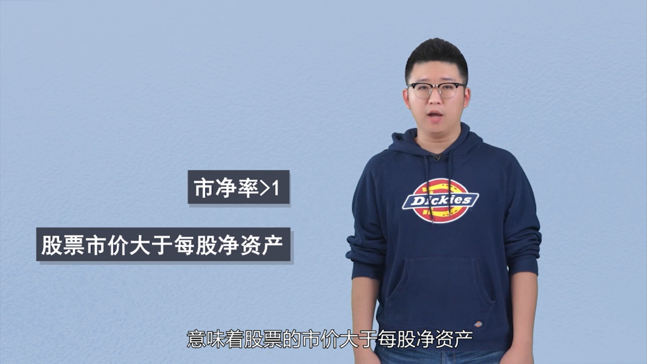市净率究竟是什么