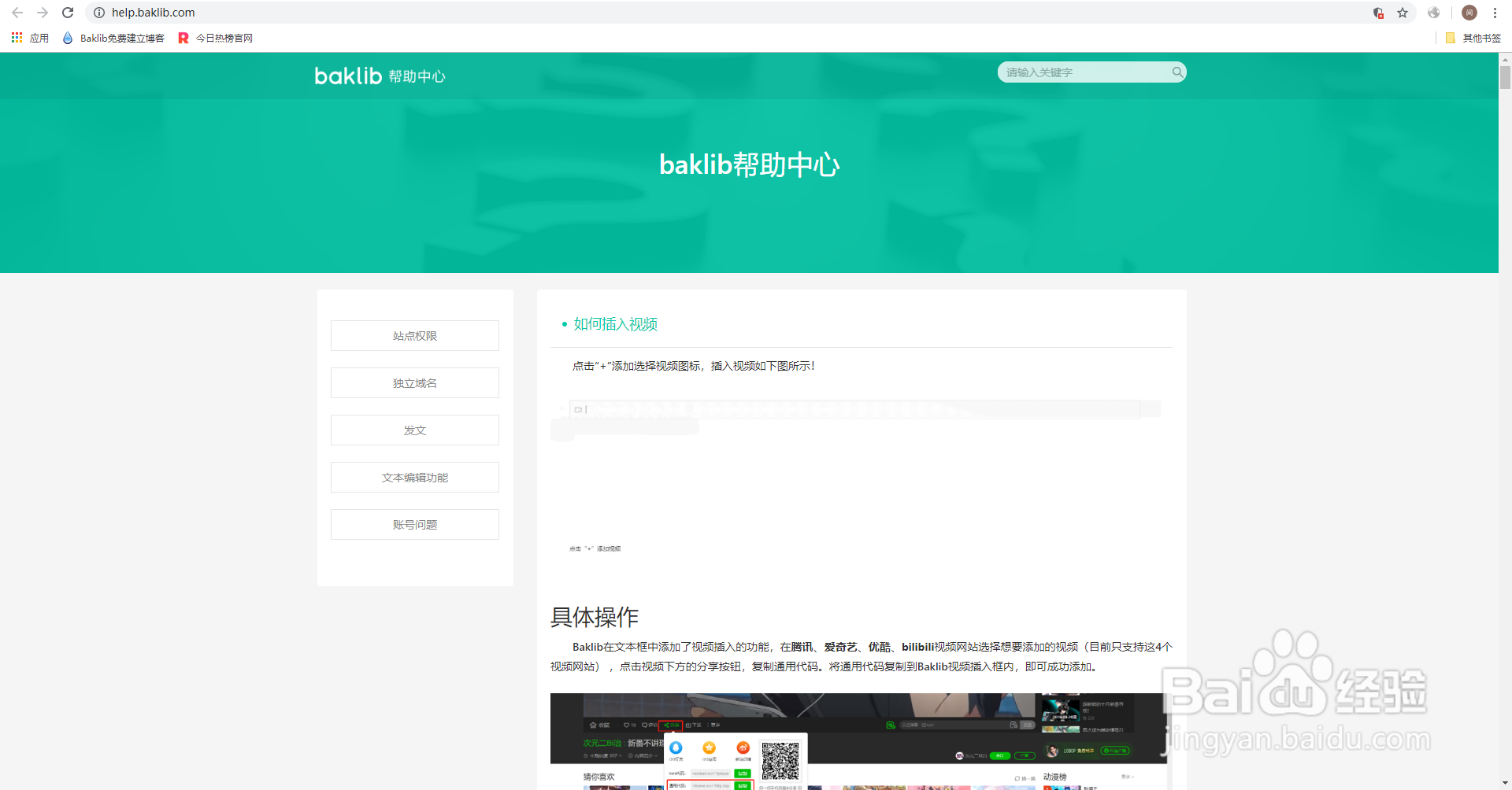 如何设置baklib站点权限