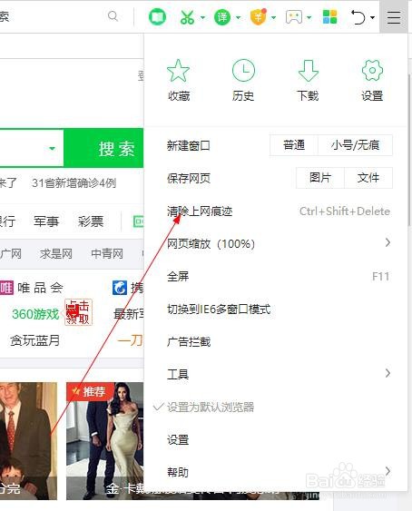 360怎么样清理浏览器缓存