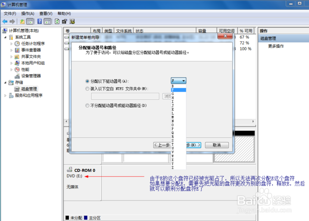 系统自带分区工具分区方法