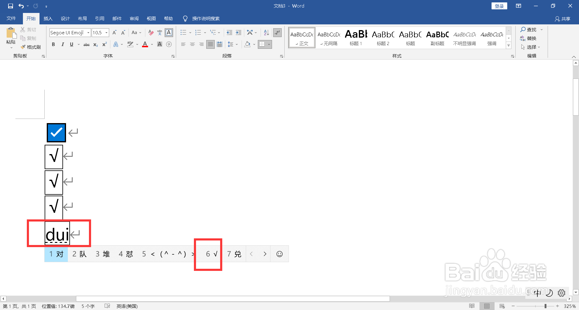 如何在方框里打√快捷键