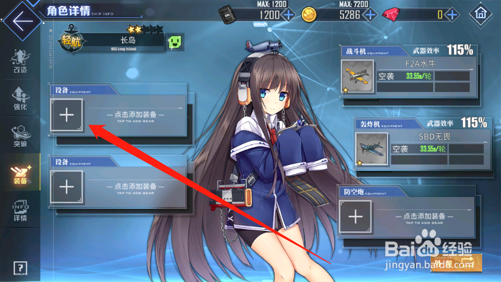 碧海航线长岛装备攻略