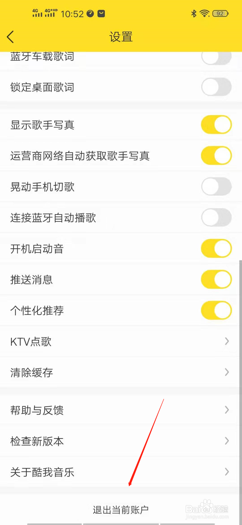 酷我音乐怎么退出当前登录账户？