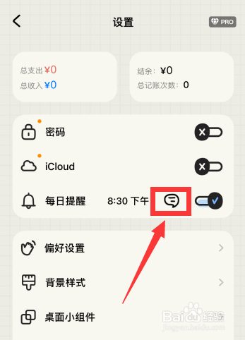 EMMO记账软件如何更改提醒文案内容