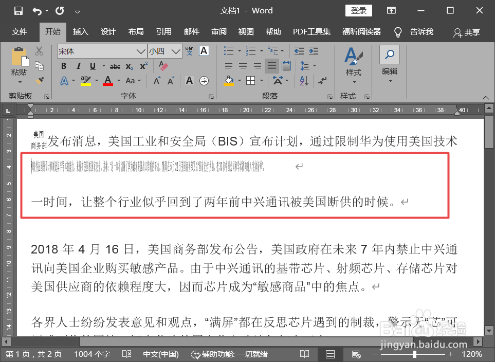 WPS和Word如何通过调整字符宽度将文字变形？