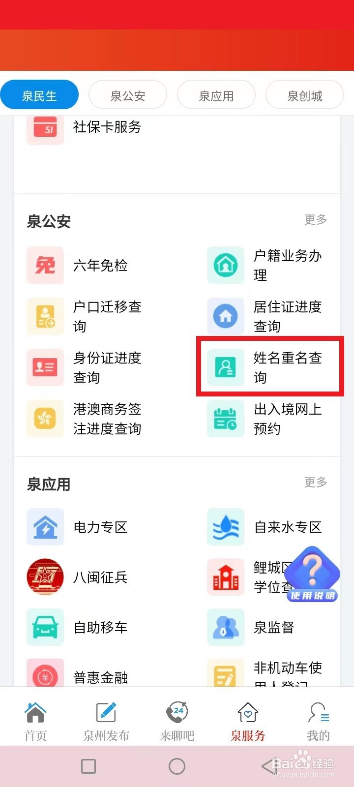 泉州姓名怎么查询重名