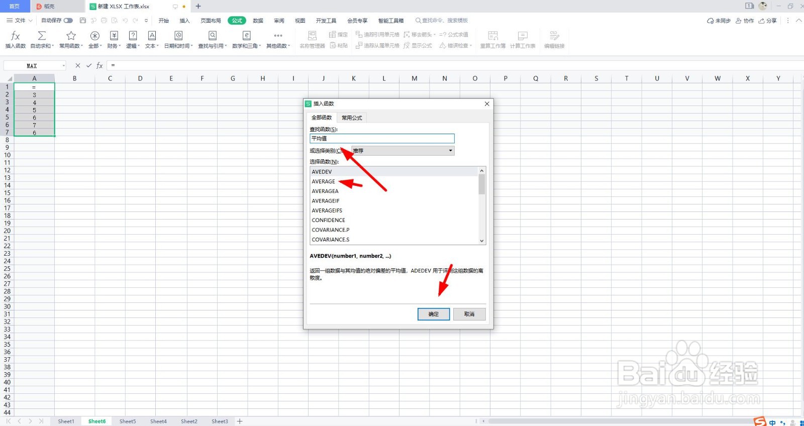 Excel表格怎么求平均值