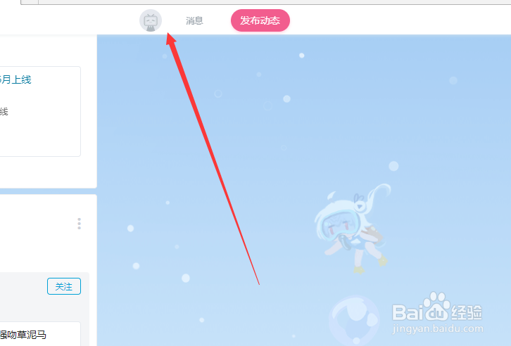 B站怎么更换头像