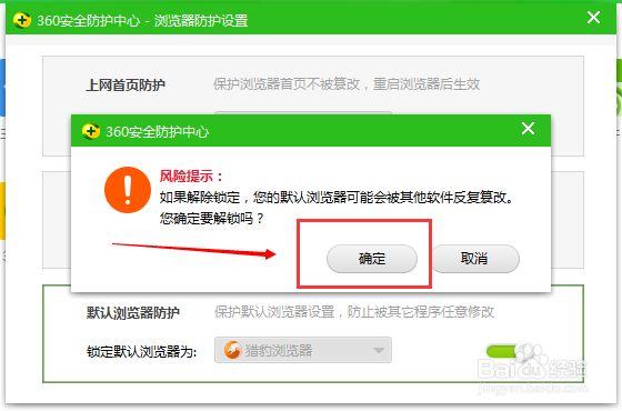 默认浏览器的设置方法