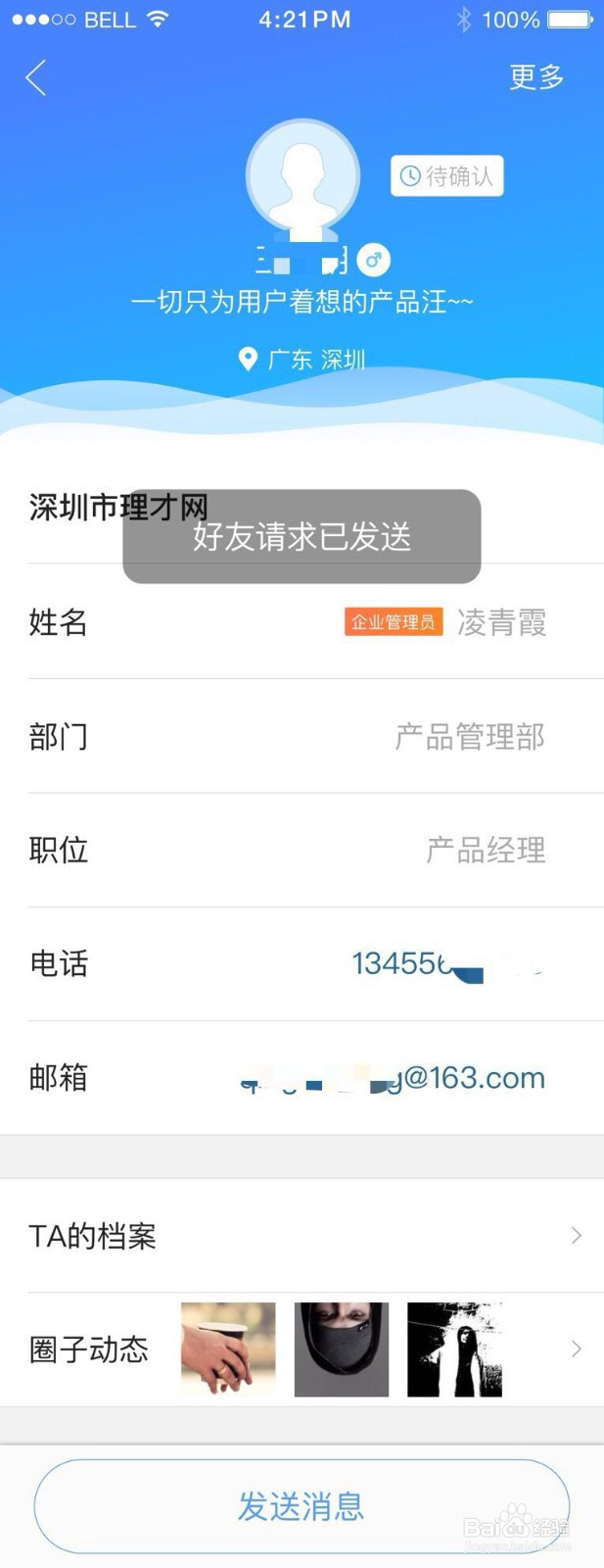 如何用daydao添加好友