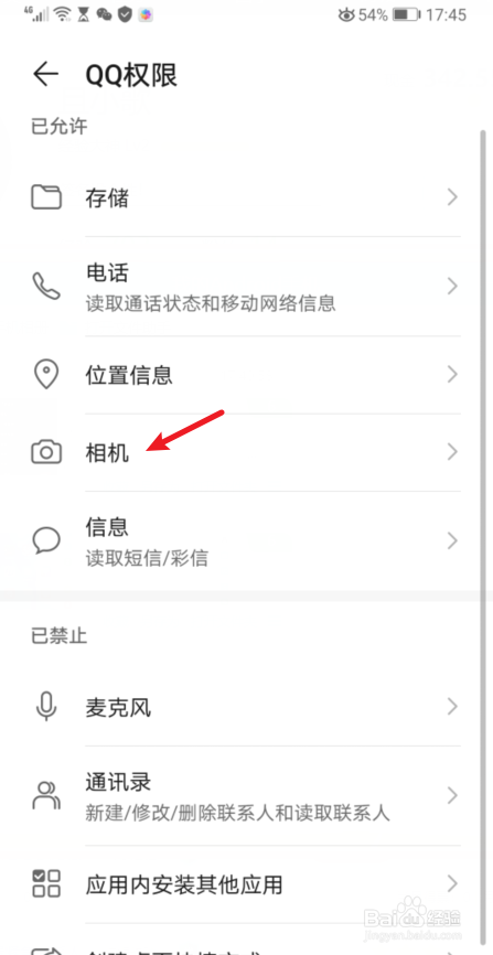 华为手机怎么设置应用的权限