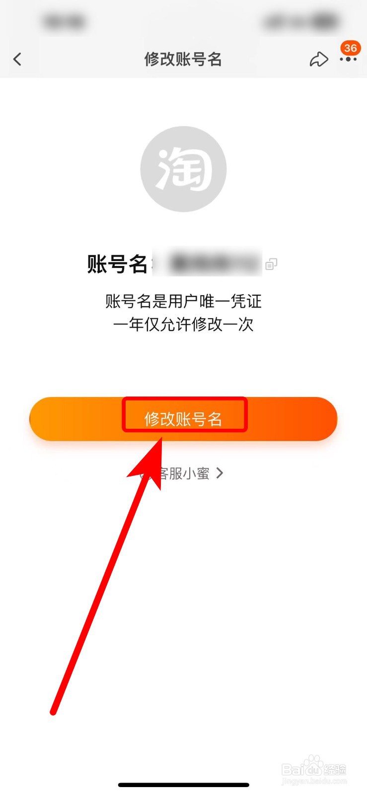 如何修改淘宝会员名？
