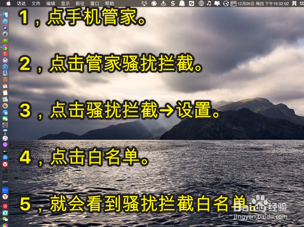 华为手机骚扰拦截怎样查看白名单