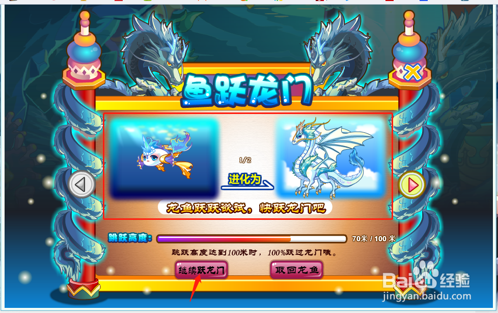 奥比岛中如何让龙鱼进化为龙?